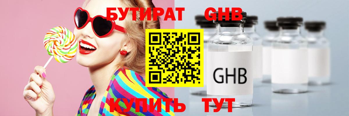 БУТИРАТ Butirat Верхняя Салда
