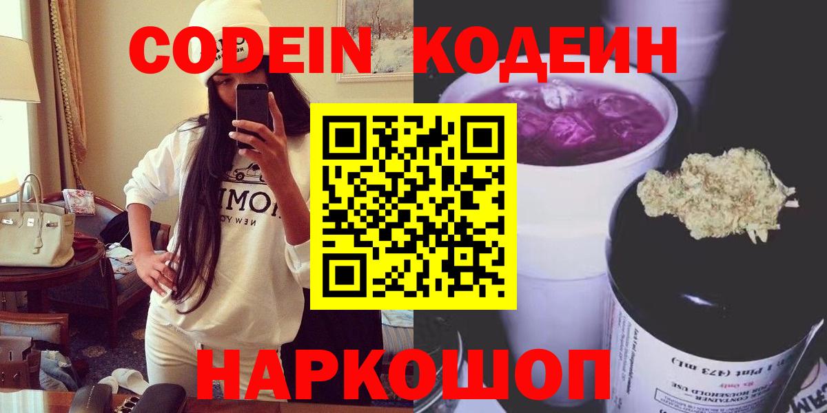 Кодеиновый сироп Lean Purple Drank  Вход с VPN  Кодеиновый сироп Lean напиток Lean (лин)  Верхняя Салда 
