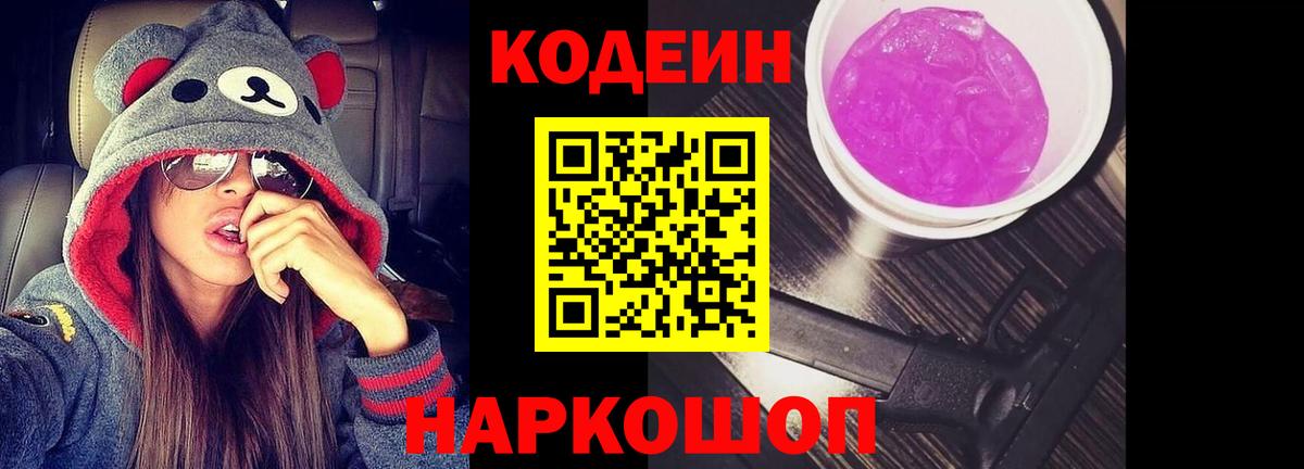 Кодеиновый сироп Lean напиток Lean (лин) Верхняя Салда