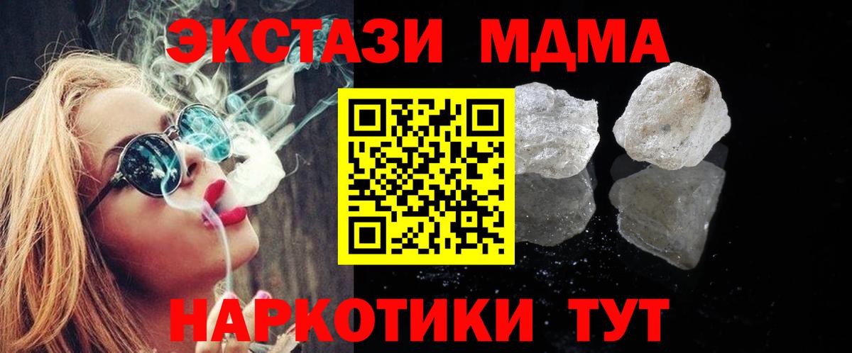 МДМА crystal  Вход с VPN  MDMA кристаллы  Верхняя Салда 