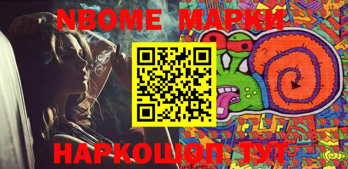 Марки NBOMe 1500мкг  Вход с VPN  Марки NBOMe 1500мкг  Верхняя Салда 
